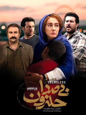 Soundless | Iranian Film Festival
