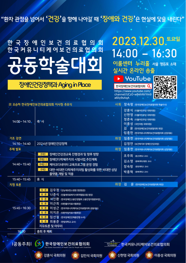 한국장애인보건의료협의회 포스터